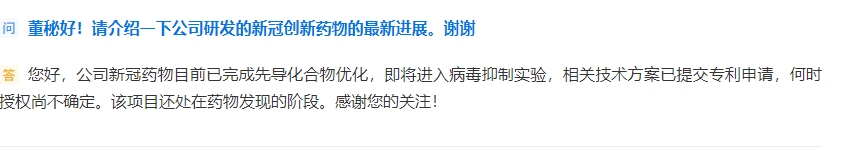博济医药：新冠药物何时授权尚不确定，该项目还处在药物发现的阶段