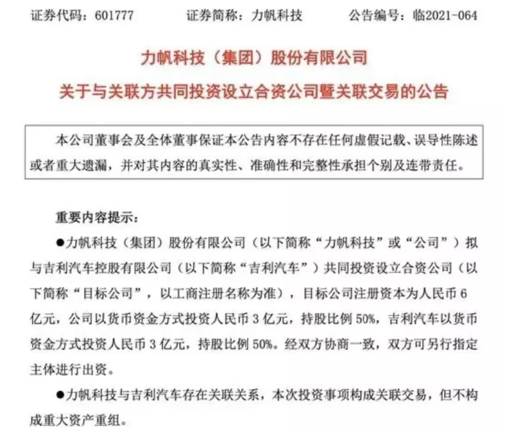 吉利狂掷百亿输血，力帆借睿蓝“还魂”，换电赛道没有那么美(图2)