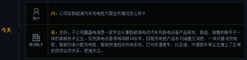 银河电子：子公司已与宇通客车、比亚迪、中通客车等企业建立正常的供货合作关系