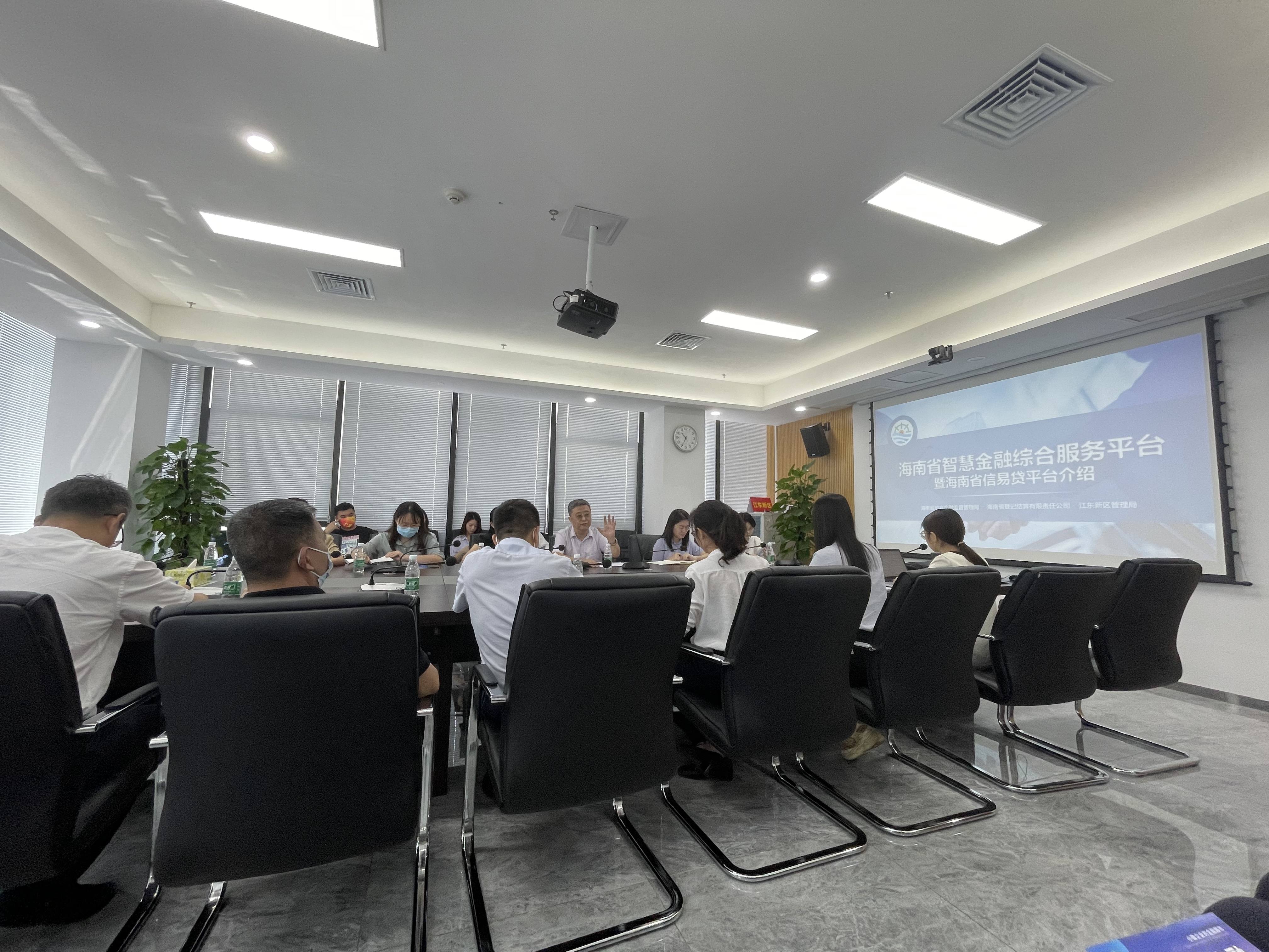 海南省智慧金融综合服务平台政企银交流会在海口江东新区管理局召开