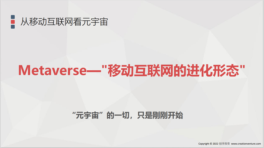 投资人眼里，元宇宙不是“什么” ？应该重点关注哪八个方面？(图4)