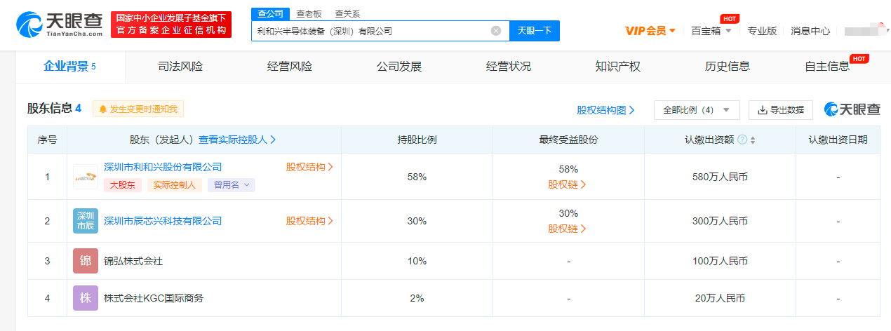 利和兴在深圳投资成立半导体装备公司