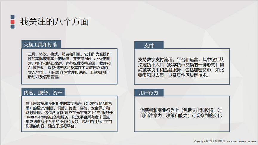 投资人眼里，元宇宙不是“什么” ？应该重点关注哪八个方面？(图7)