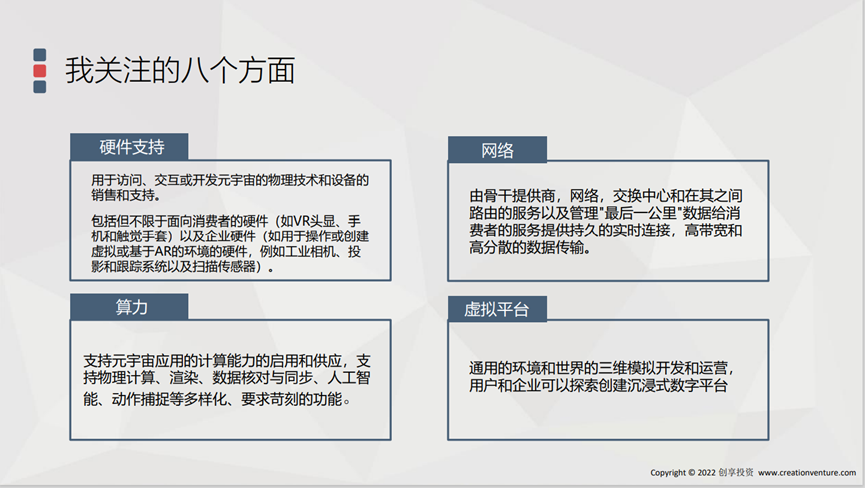 投资人眼里，元宇宙不是“什么” ？应该重点关注哪八个方面？(图6)