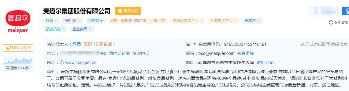 新疆麦趣尔纯牛奶不合格！1.1万股东