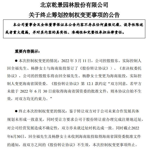 易主国资