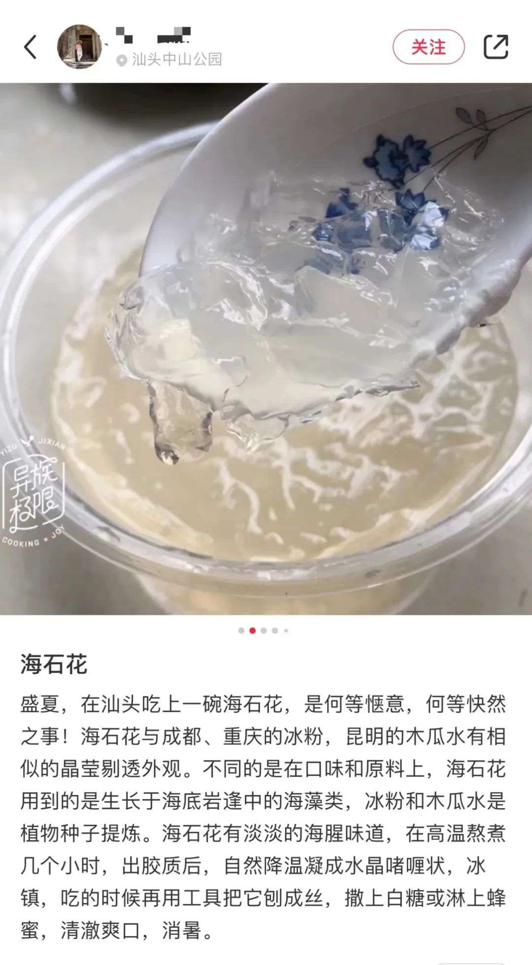 潮汕海石花糖水:百搭的"深海果冻"