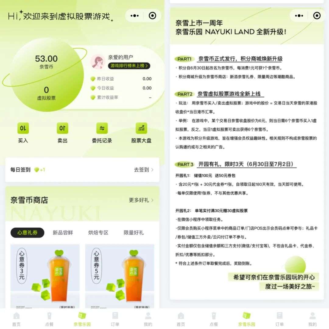 奈雪的业绩压力，写在“奈雪币”上-36氪