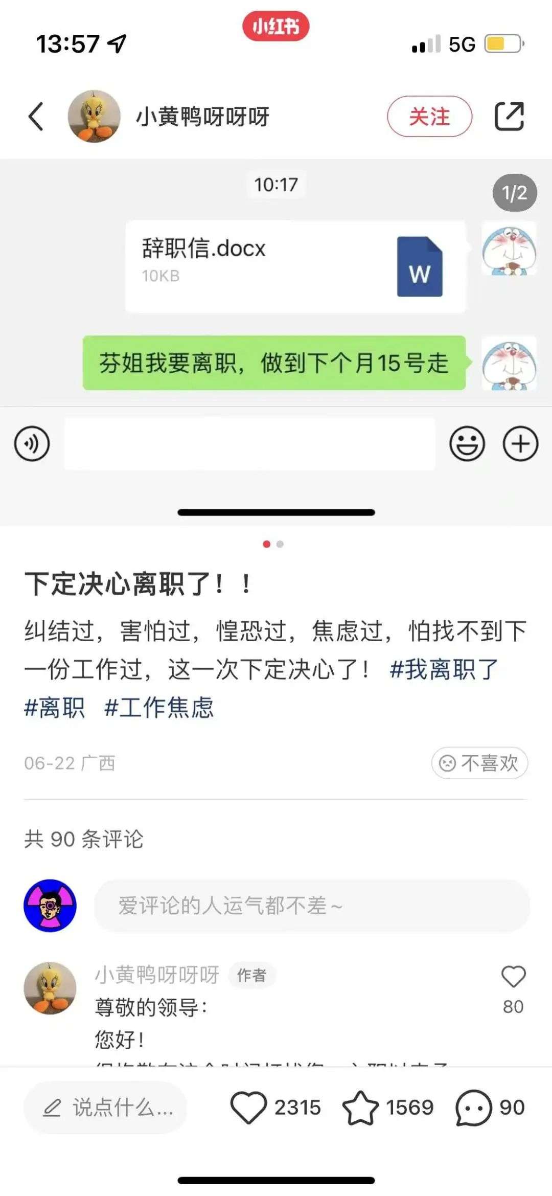 小红书上，正在刮起一阵「晒离职」风(图3)