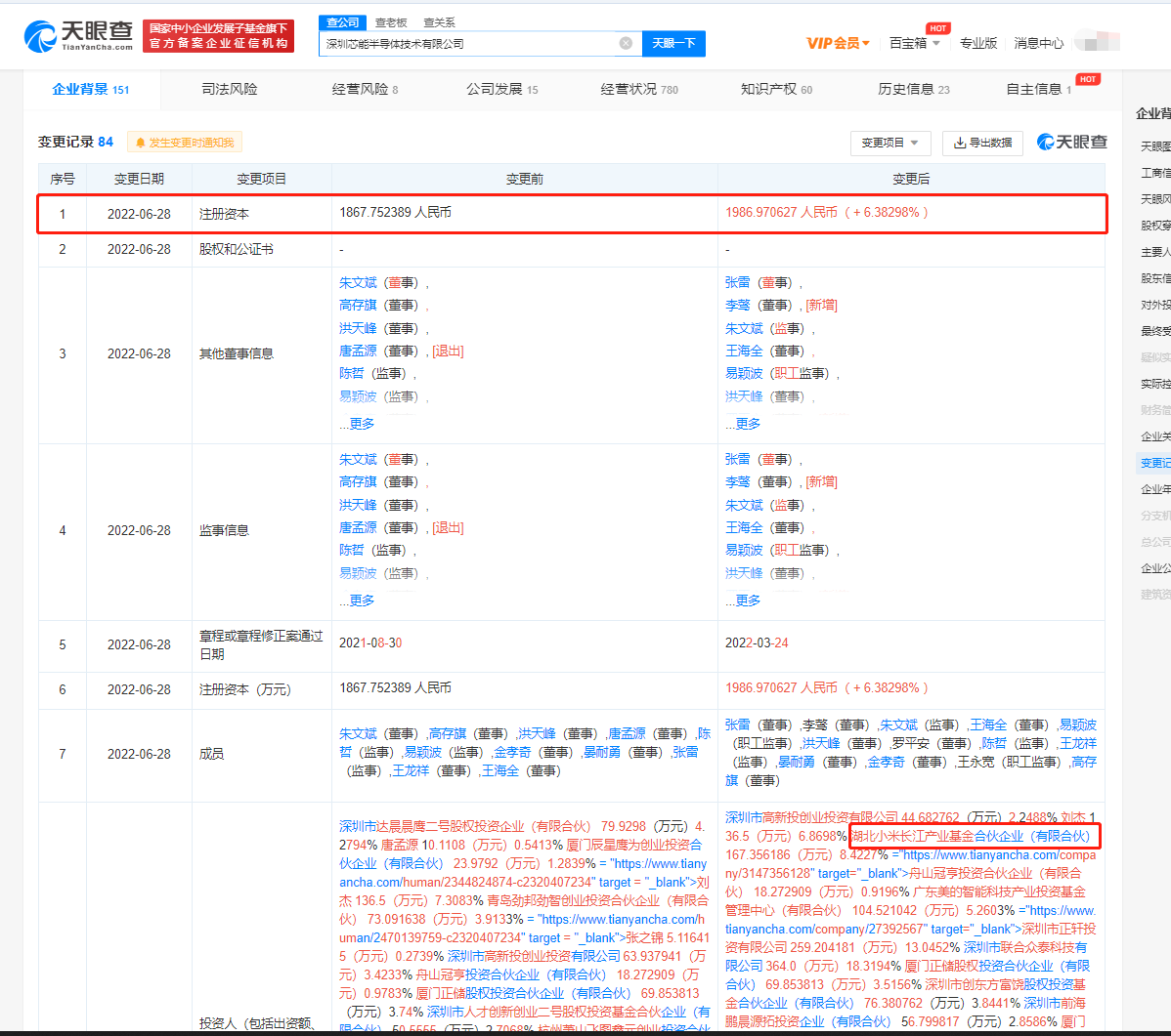 小米投资深圳芯能半导体