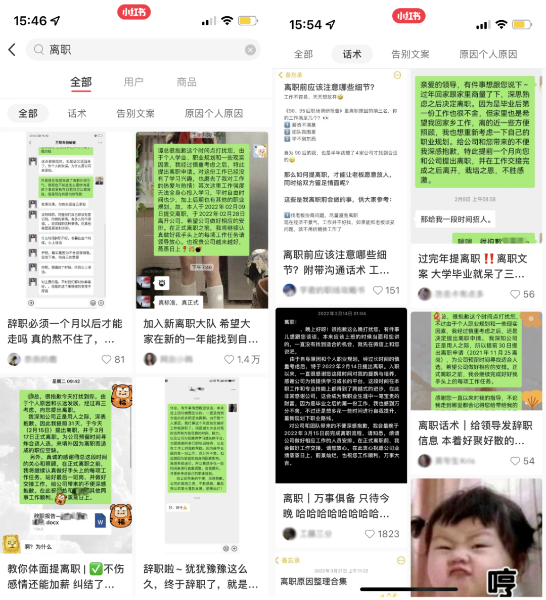 小红书上，正在刮起一阵「晒离职」风(图2)