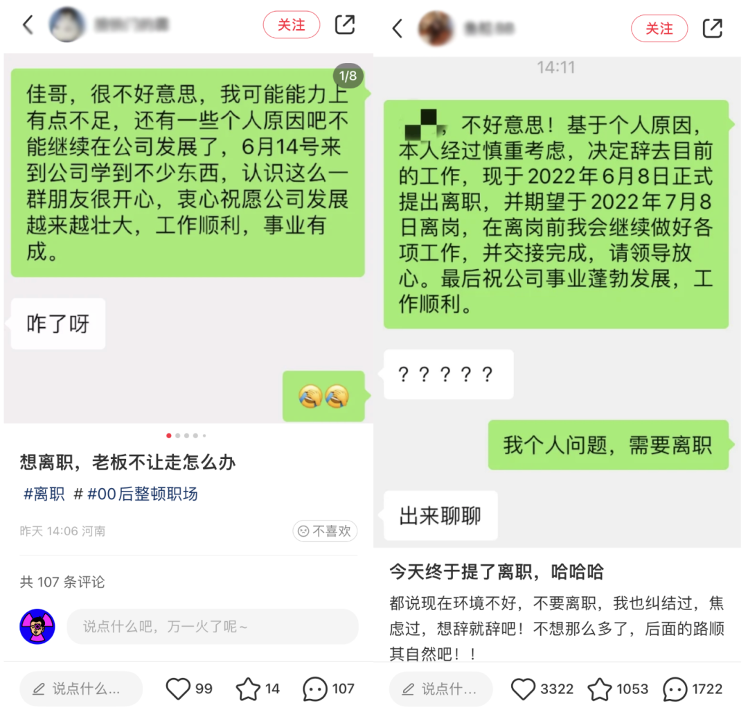 小红书上，正在刮起一阵「晒离职」风(图8)