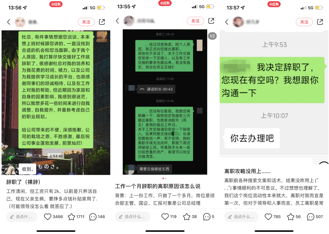 小红书上，正在刮起一阵「晒离职」风(图7)