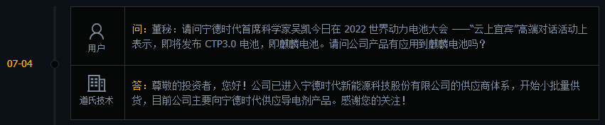 道氏技术：目前公司主要向宁德时代供应导电剂产品