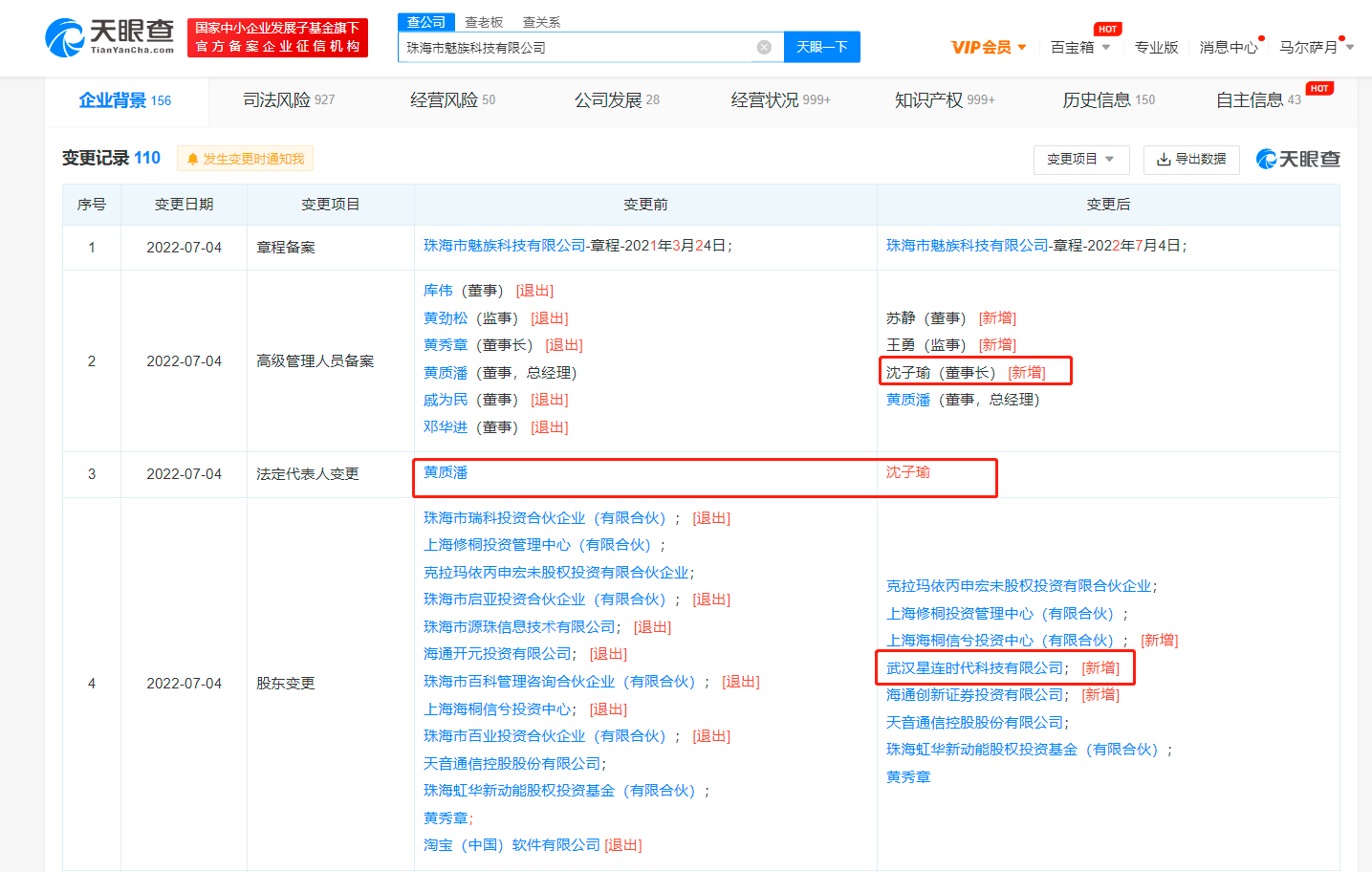 吉利收购魅族完成工商变更