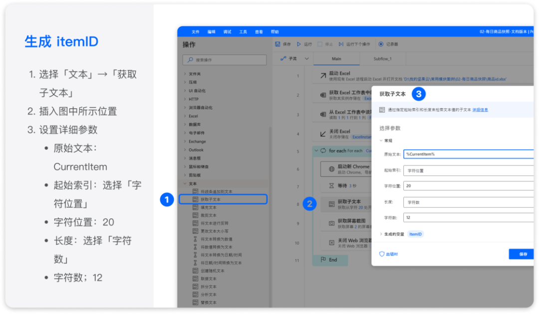 Windows 上的「超强自动化」：用 Power Automate Desktop 提升你的效率(图13)