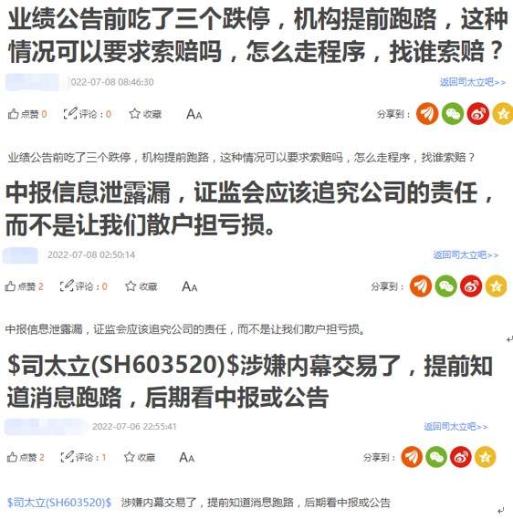 业绩暴雷？司太立预计上半年净利同比腰斩！公告前股价离奇大跌，机构提前跑路，股民质疑：中报信息是否提前泄露？