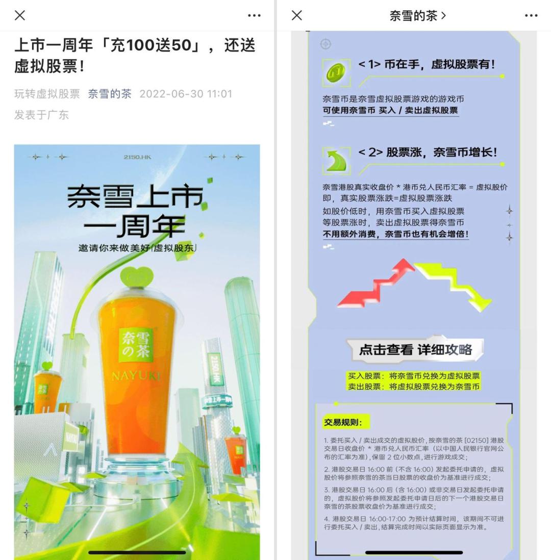 虚拟股票”背后，奈雪们的资本焦虑-36氪