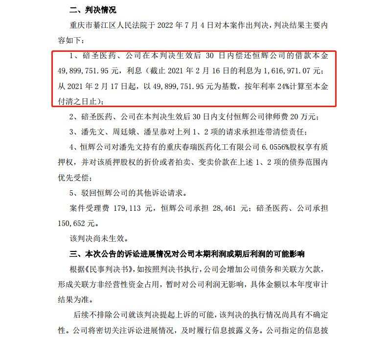 1亿借款合同纠纷暂告一段落，三圣股份逢“多事之秋”