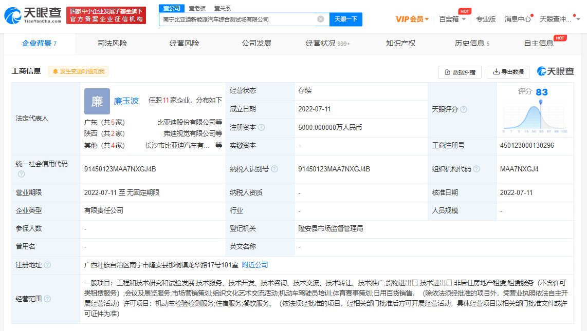 比亚迪成立新能源汽车综合测试场