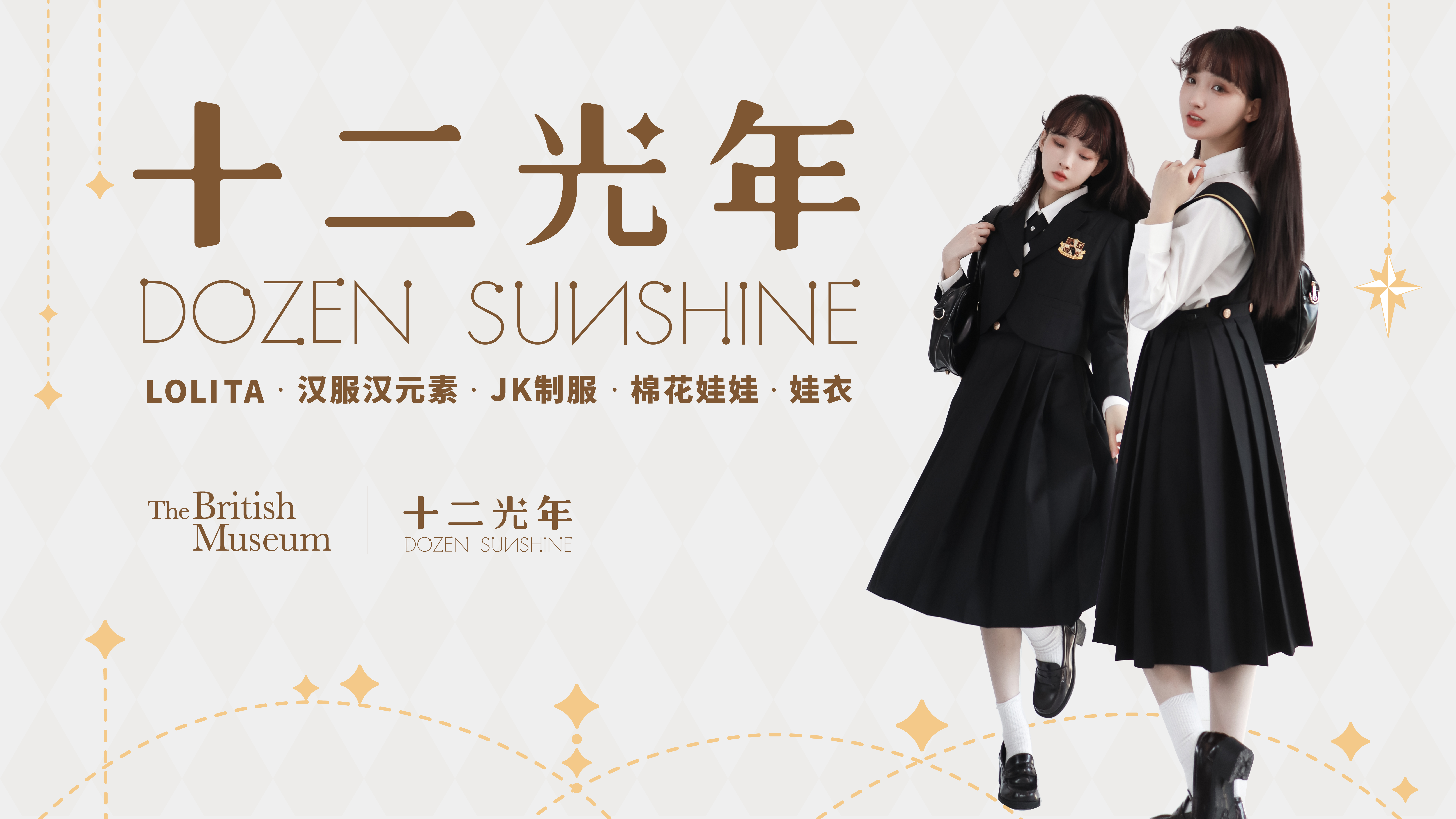 品牌介绍十二光年是一个z时代文创新零售品牌.