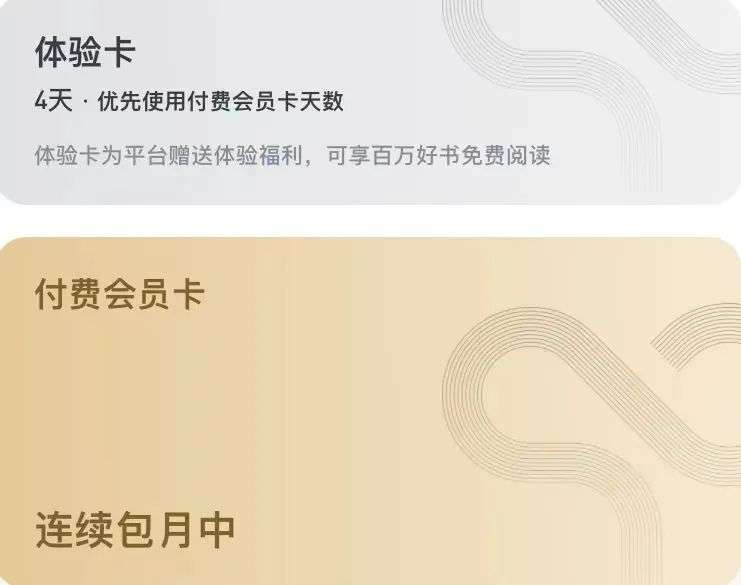 微信读书不再“免费”，腾讯的“试验田”废了？