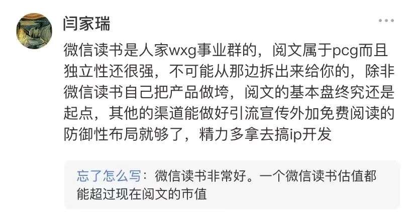 微信读书不再“免费”，腾讯的“试验田”废了？(图3)