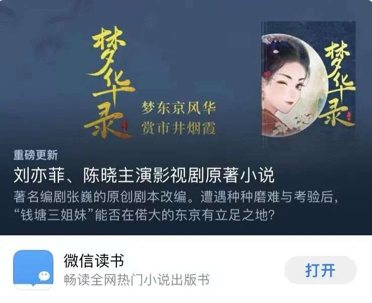 微信读书不再“免费”，腾讯的“试验田”废了？(图5)
