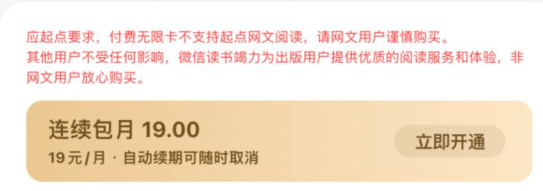 微信读书不再“免费”，腾讯的“试验田”废了？(图4)