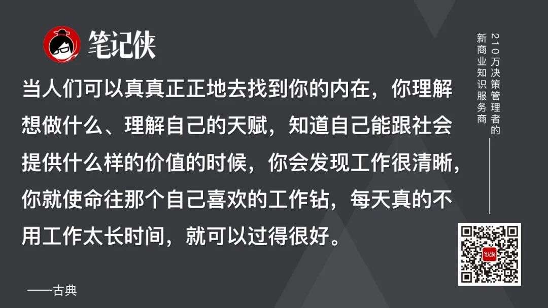 未来3年，人人都要成为超级个体(图5)