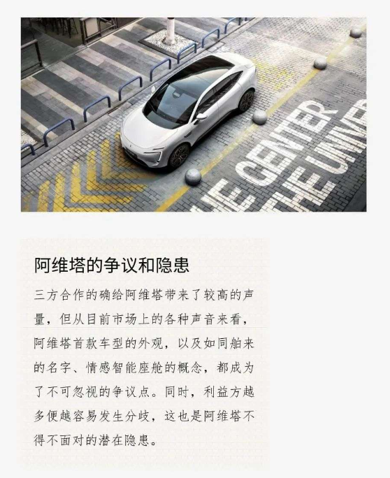背靠华为、长安、宁德时代三巨头，阿维塔的争议与隐患(图1)