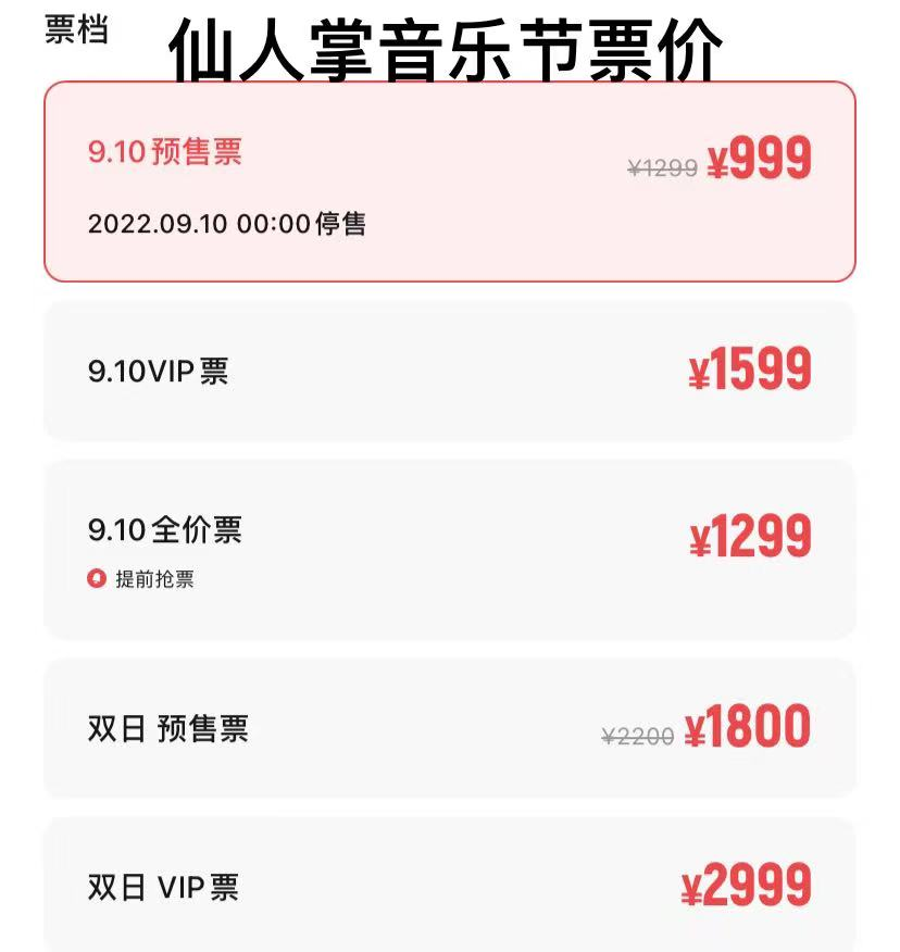 今日(7月14日),每年的阵容票价双"顶流"成都仙人掌音乐节开售.