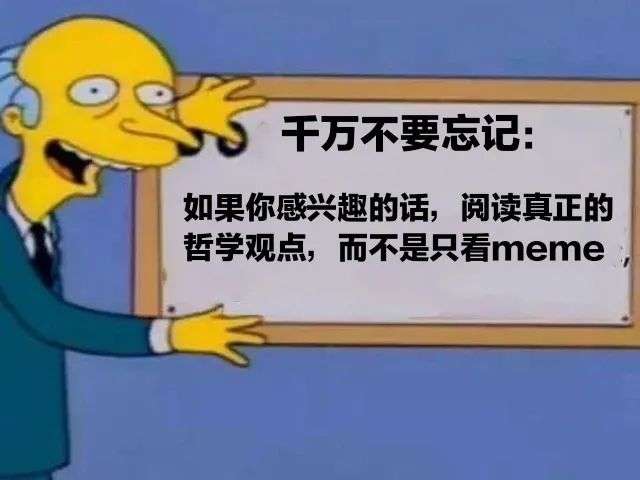 当代人对哲学的思考，都是从meme里来的-36氪