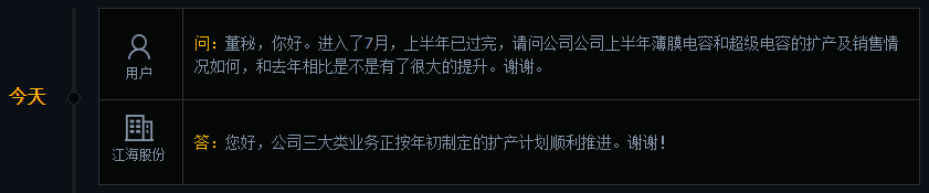 江海股份：公司三大类产品在储能领域已有布局和相应应用