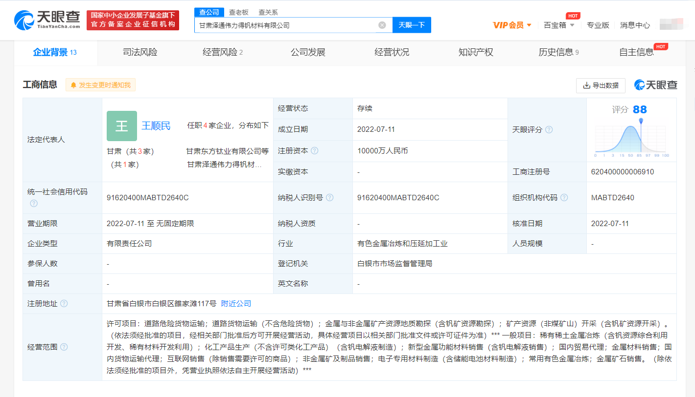 中核钛白在甘肃投资成立钒材料公司
