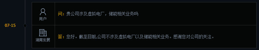 湖南发展：截至目前公司不涉及钒矿相关业务