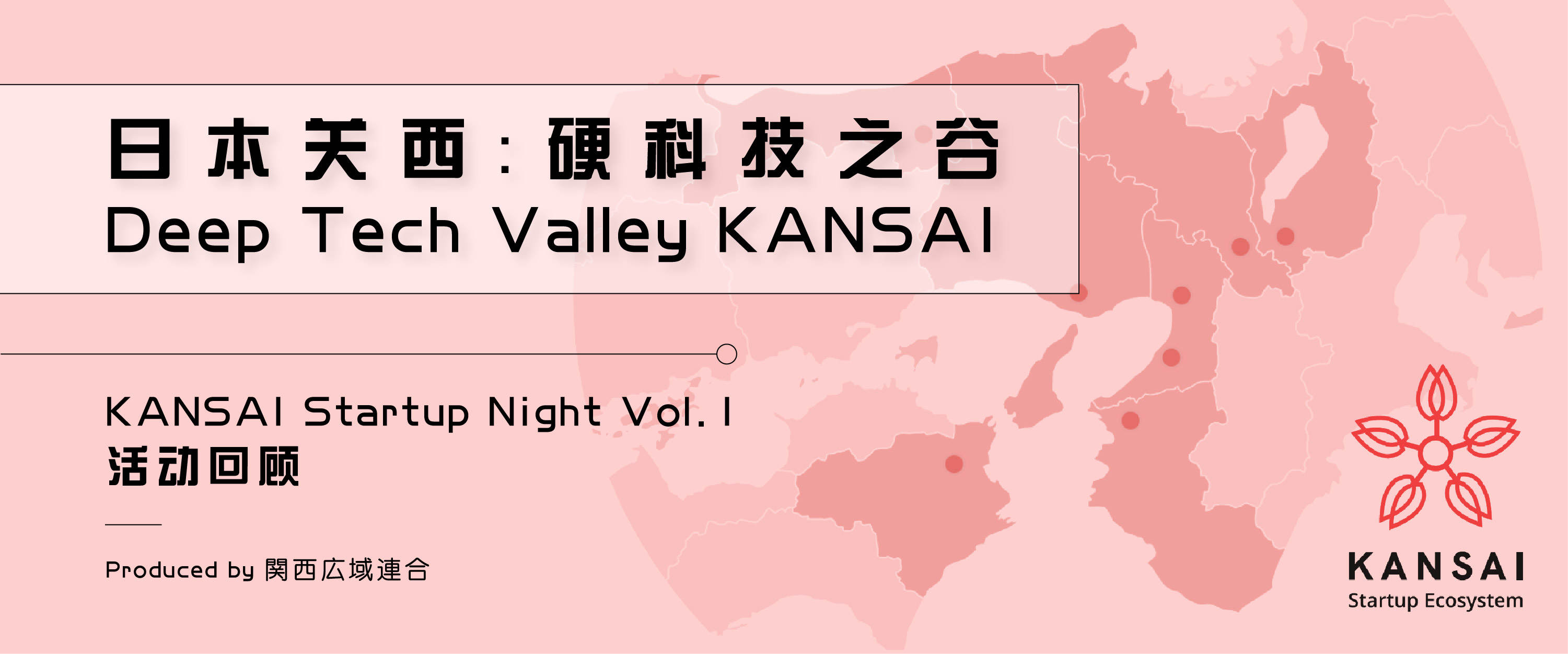 日本关西地区，何以成为新型硬科技公司的摇篮？-36氪