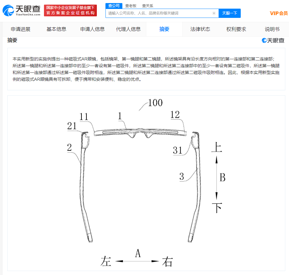 小米磁吸式AR眼镜获授权