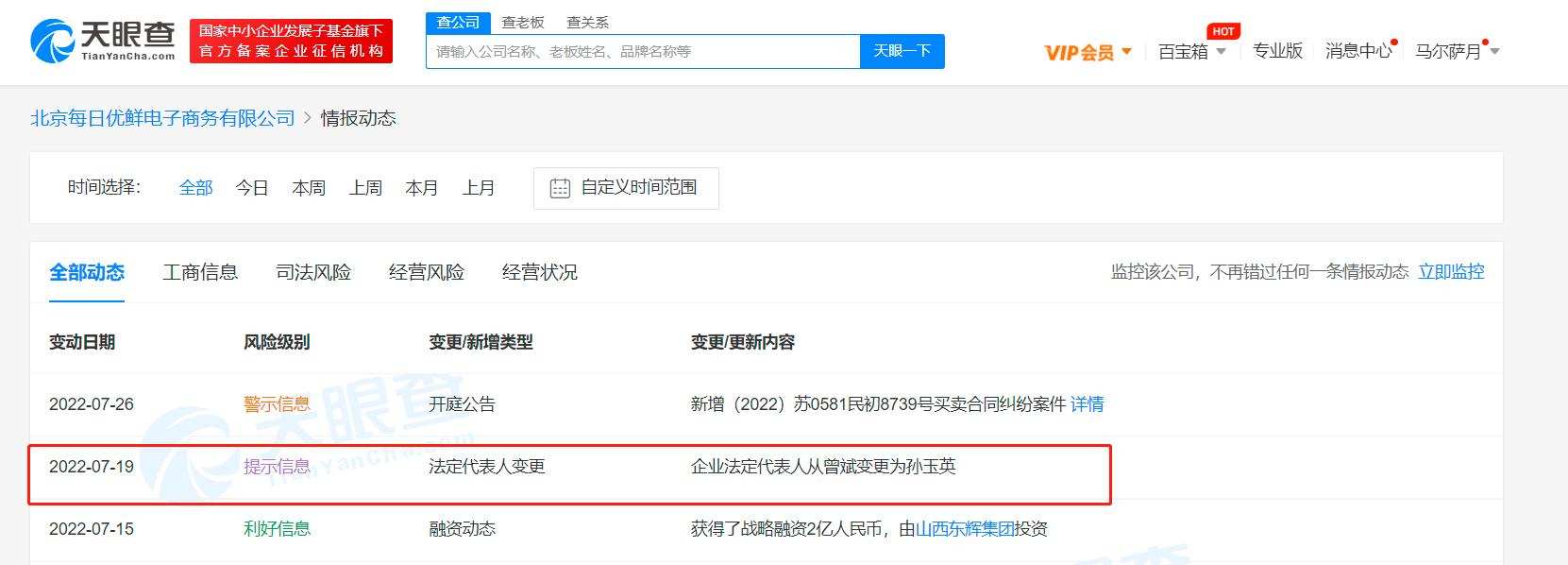 每日优鲜变“每日忧险”？4年烧光百亿造血难题待解