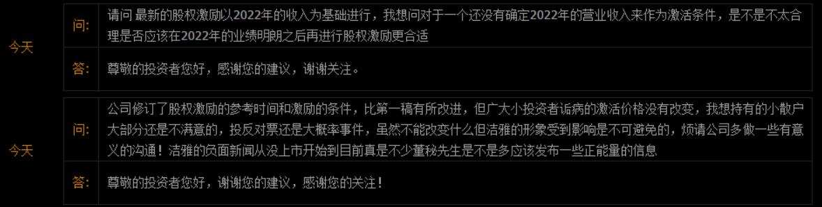 股权激励被诟病后修改业绩考核目标  洁雅股份股价持续低迷、内控或需加强