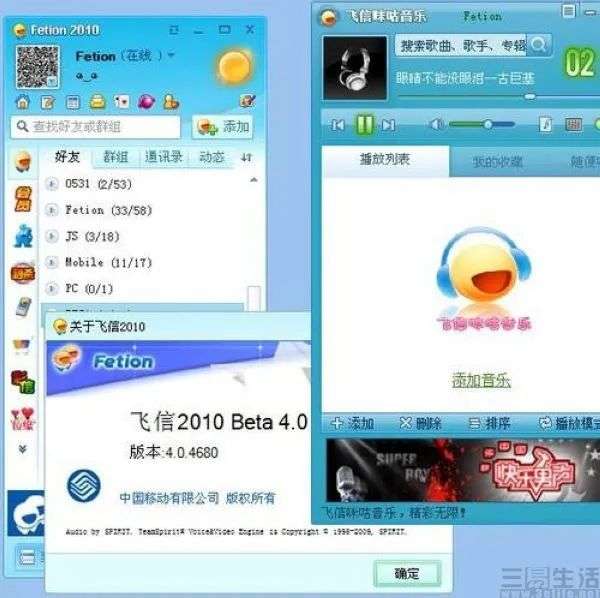 曾经有望打败微信的飞信，终究成为了过眼云烟(图3)