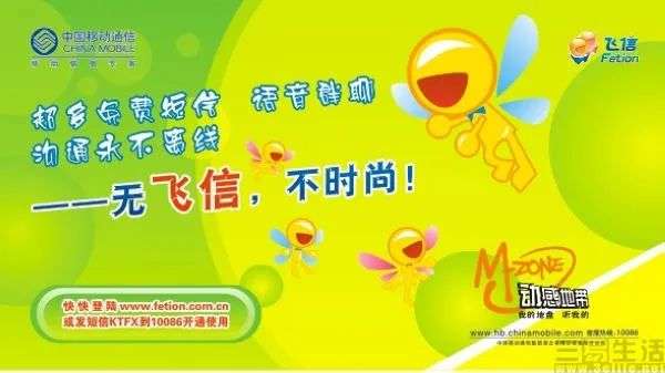 曾经有望打败微信的飞信，终究成为了过眼云烟(图5)