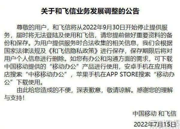 曾经有望打败微信的飞信，终究成为了过眼云烟(图2)
