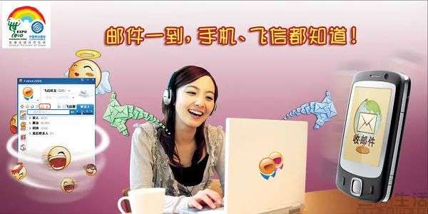 曾经有望打败微信的飞信，终究成为了过眼云烟(图4)