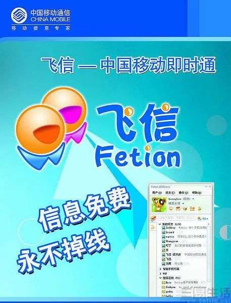 曾经有望打败微信的飞信，终究成为了过眼云烟(图7)