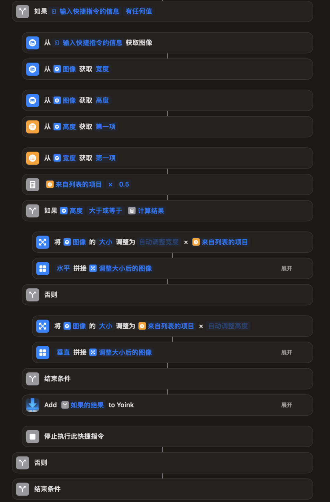 这个快捷指令的逻辑非常简单,只是简单的 获取要拼接的图像 > 拼接