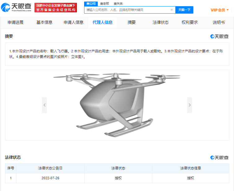 广汽载人飞行器外观专利获授权