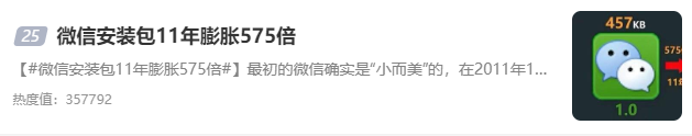 11 年膨胀 575 倍，微信为何从“小而美”变成了“大而肥”？