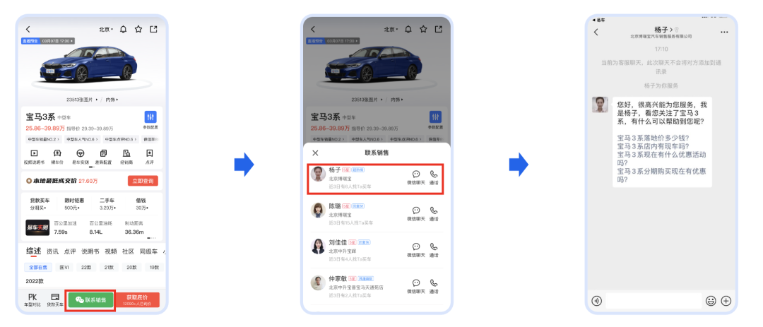 汽車出行行業SCRM選型使用指南