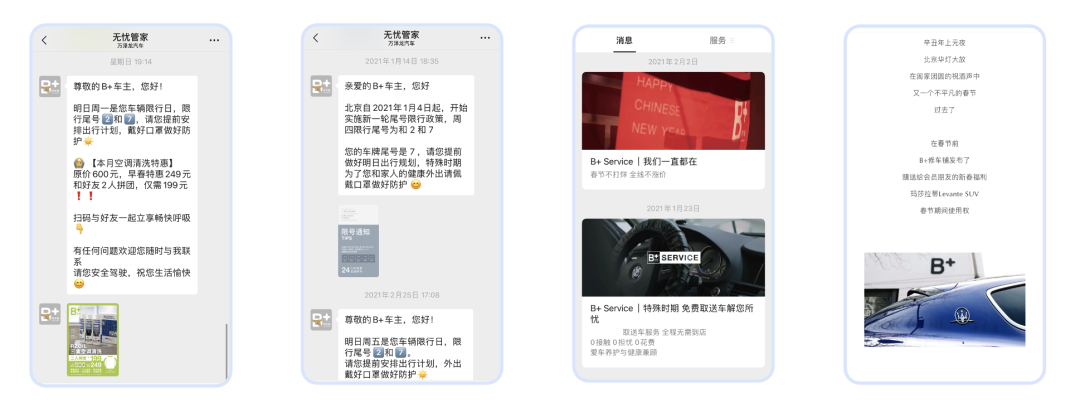 汽車出行行業SCRM選型使用指南